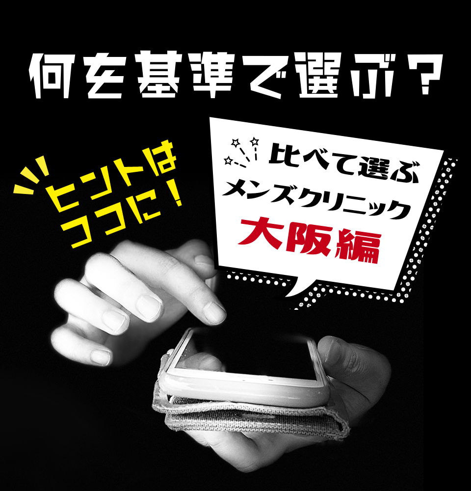 何を基準で選ぶ
